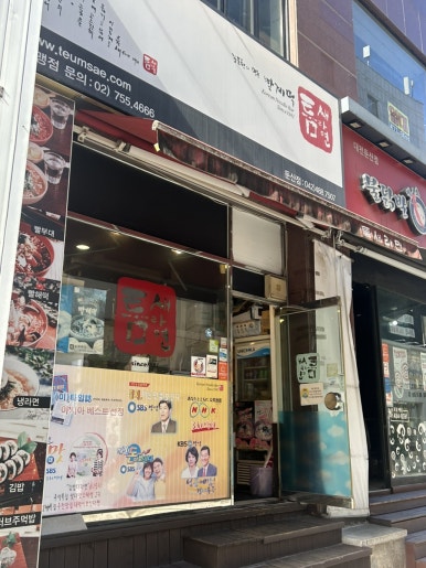 틈새라면둔산점 이미지