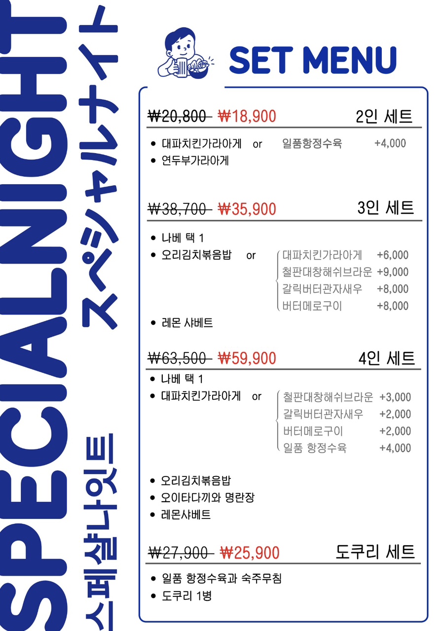 스페샬나잇트 이미지