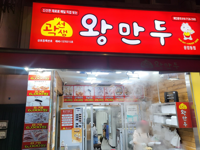 곽선생왕만두 이미지