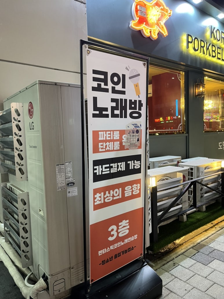 세종노래연습장 이미지