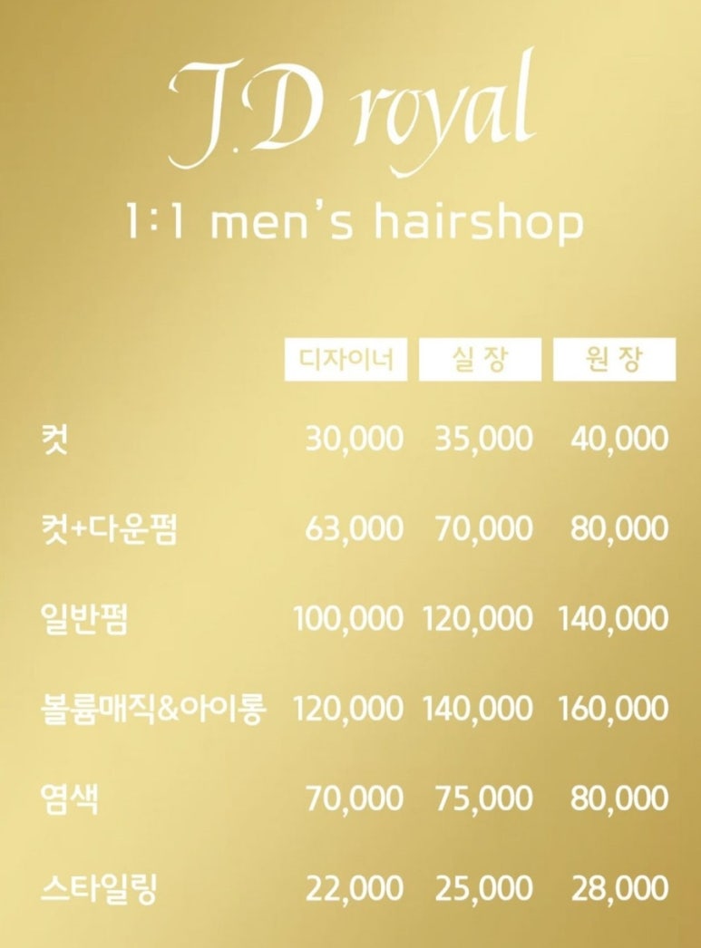 로얄미용실 이미지