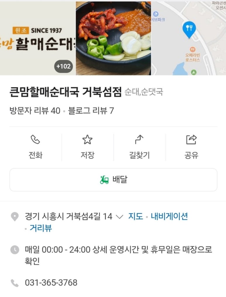 큰맘할매순대국거북섬점 이미지