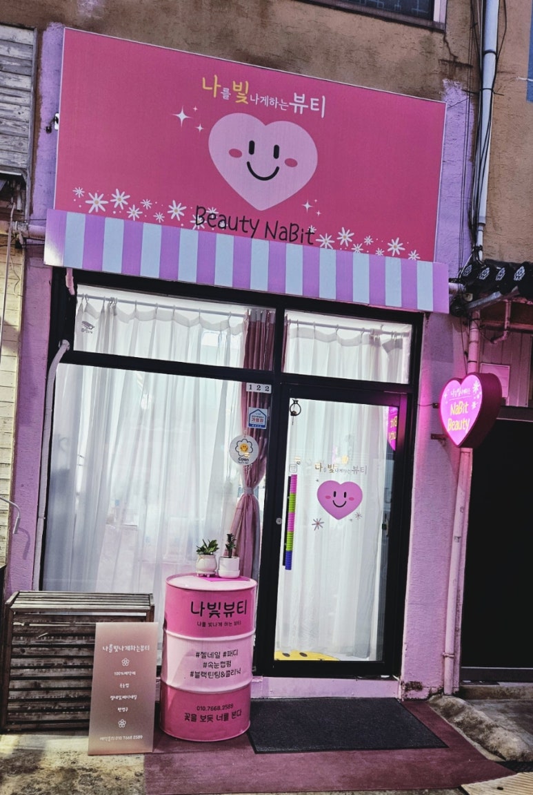 나빛뷰티 이미지