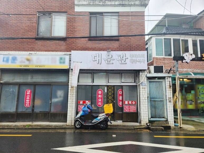 대운관 이미지