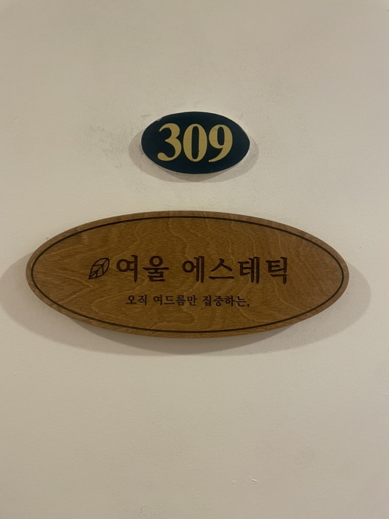 여울 에스테틱 이미지