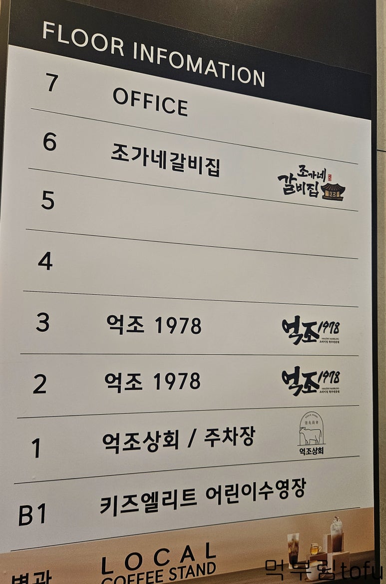 조가네갈비집 이미지