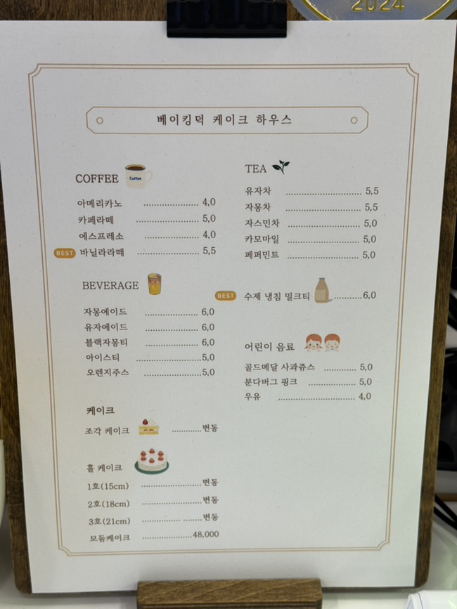베이킹덕 이미지