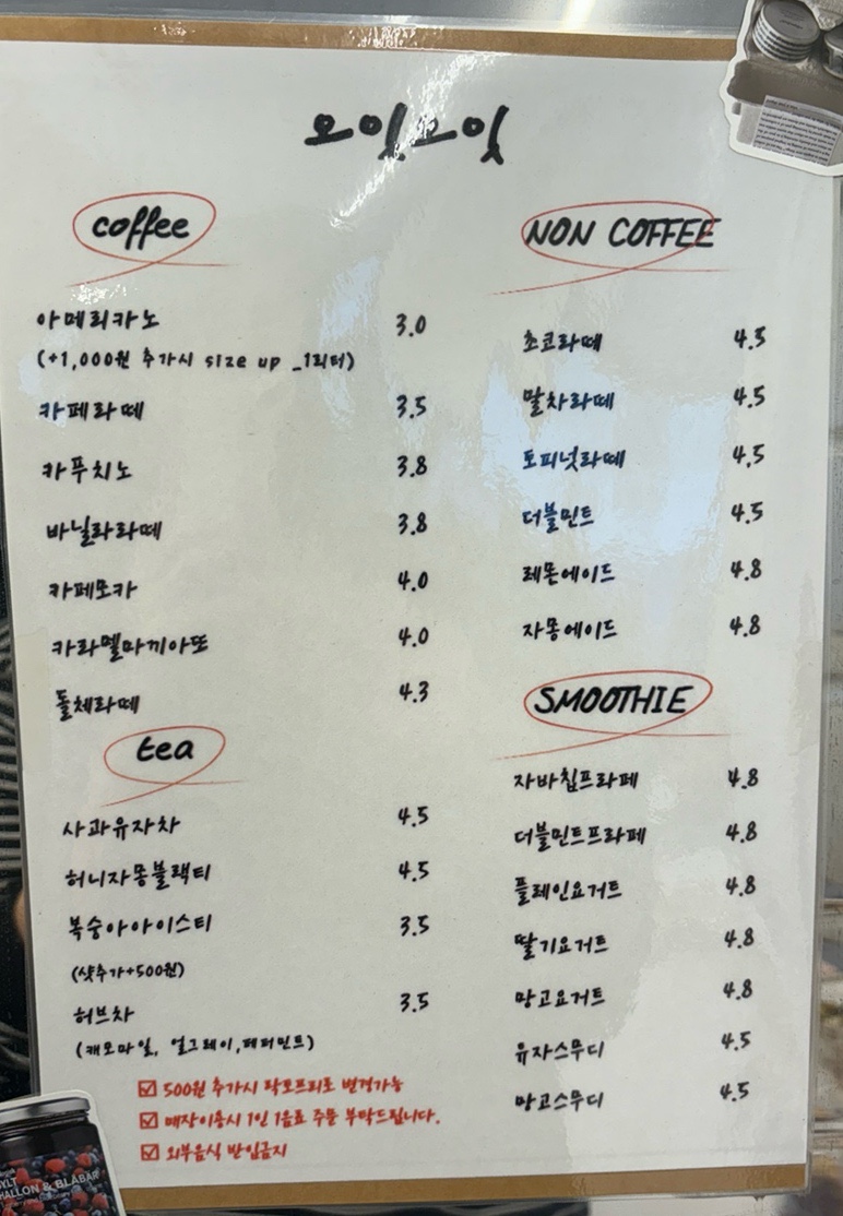 오잇오잇 이미지