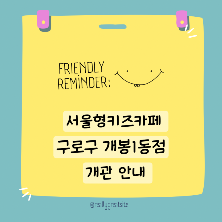 서울형키즈카페구로구개봉1동점 이미지