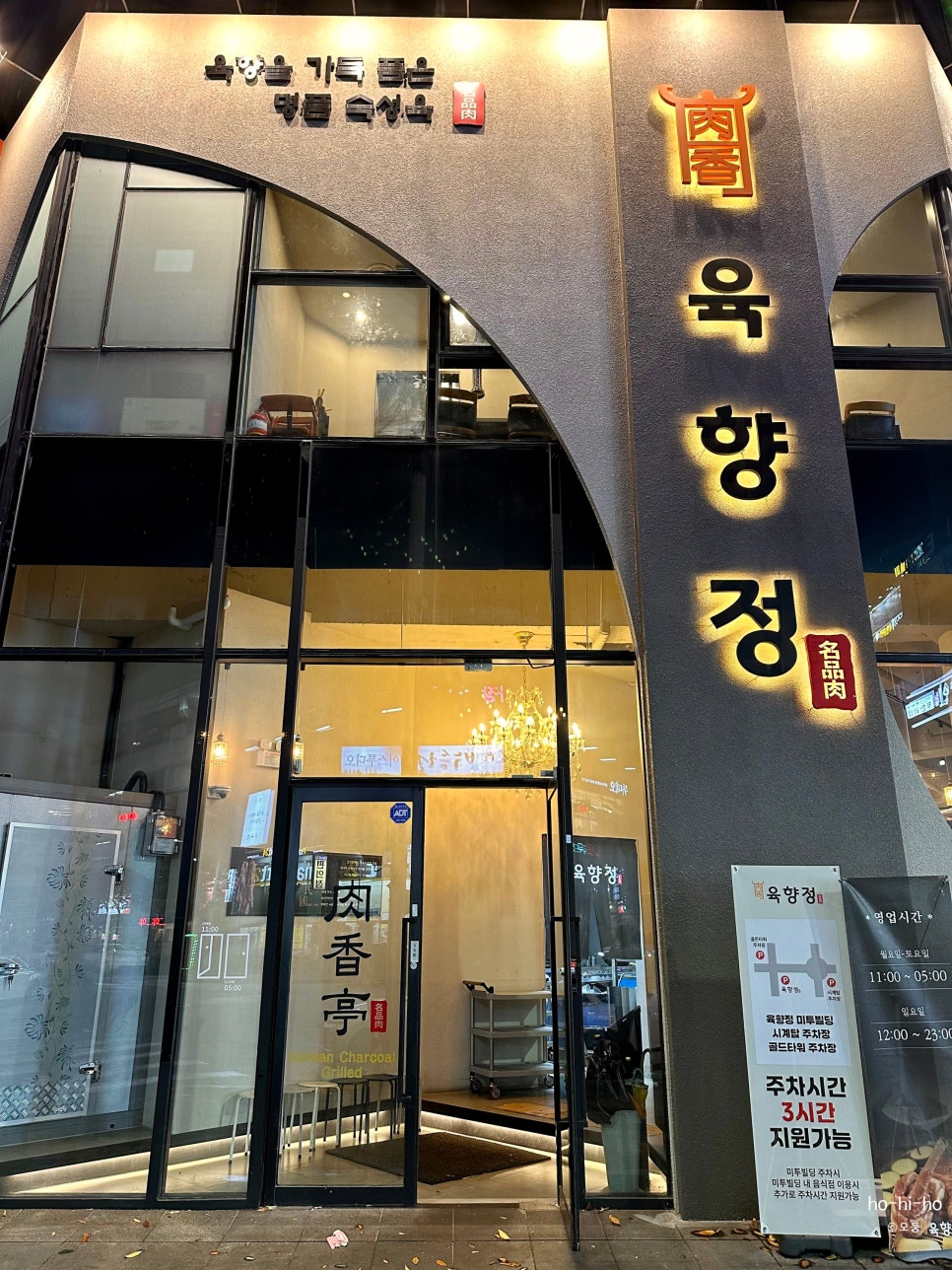 육향정 평택소사벌점 2 이미지