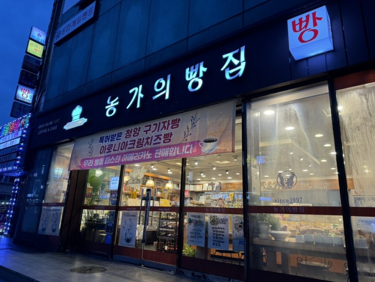 농가의 빵집 이미지