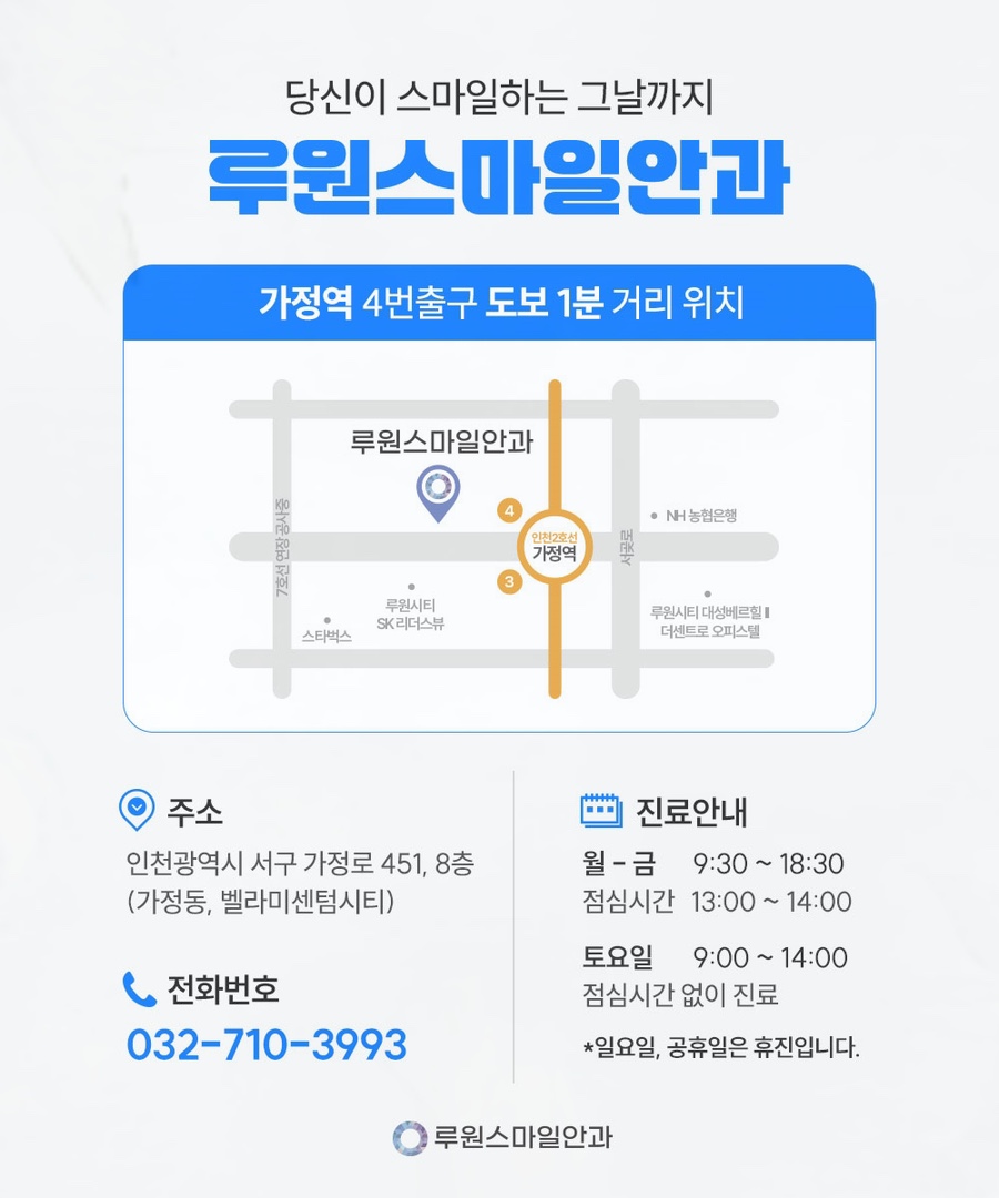 루원스마일안과 이미지