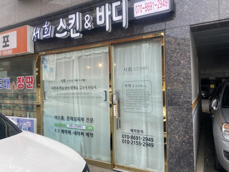 서희 스킨&바디 이미지