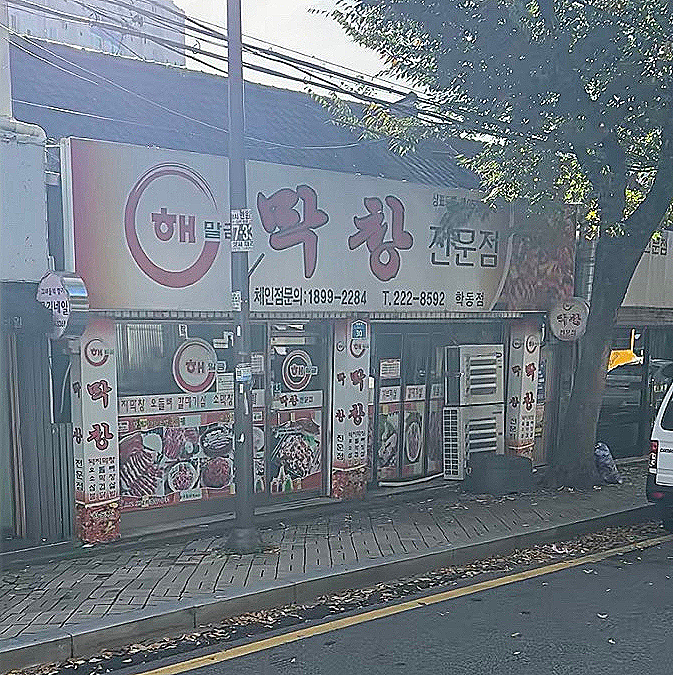 해말금 이미지