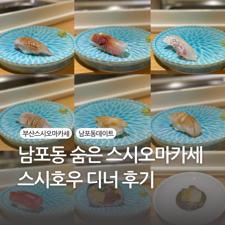 스시호우 이미지