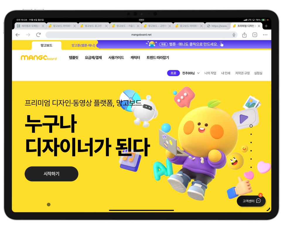M4 아이패드 프로 7세대 활용 아이패드 포토샵과 망고보드 디자인작업 및 카드뉴스 만들기 이미지 6