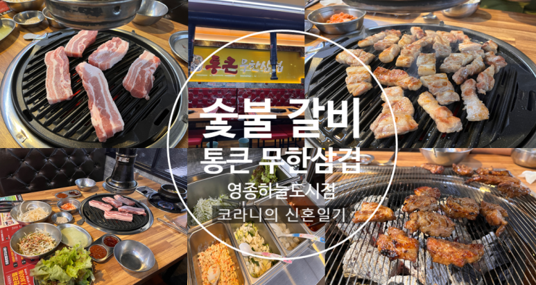 하늘무한삼겹 이미지