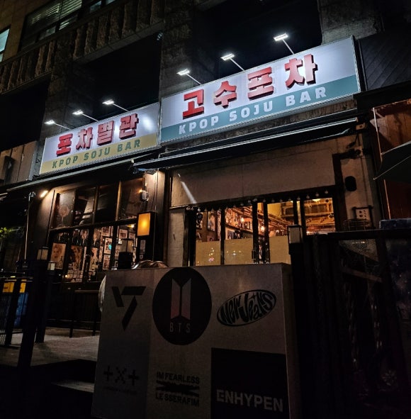고수포차 별관 이미지
