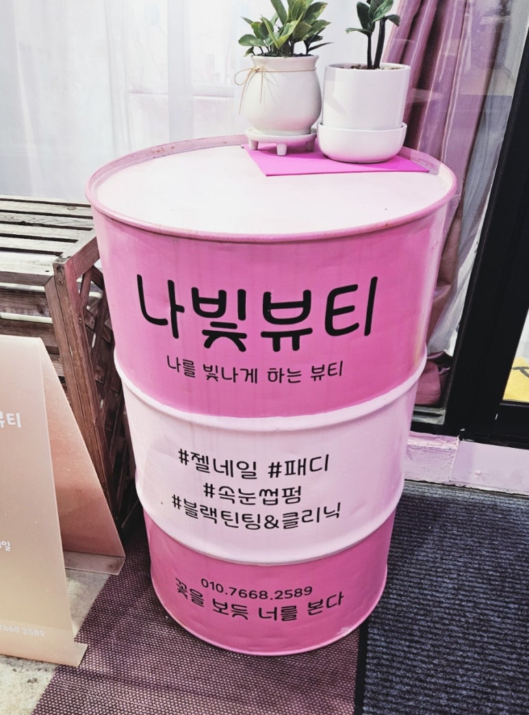나빛뷰티 이미지