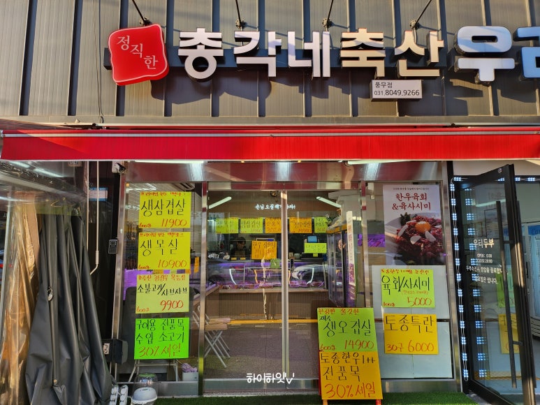 풍무로축산 이미지