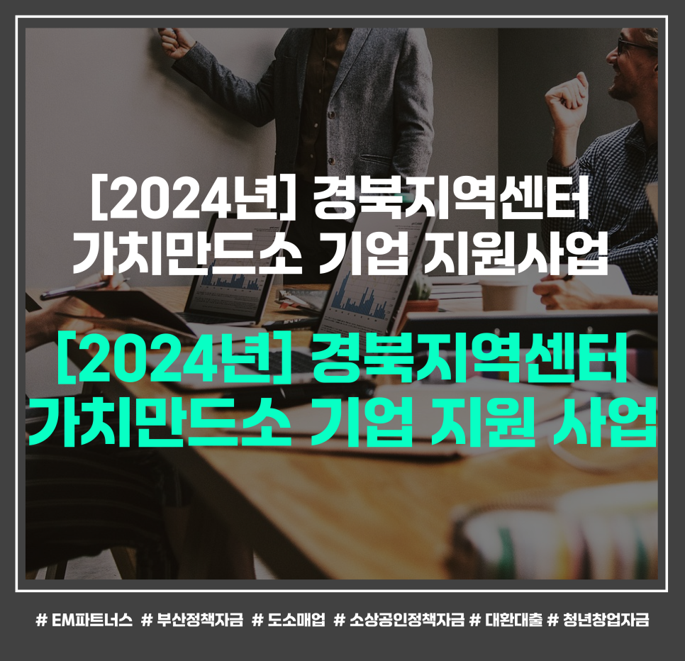 경북지역센터 가치만드소 이미지