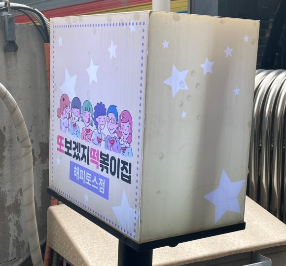 해피토스 이미지
