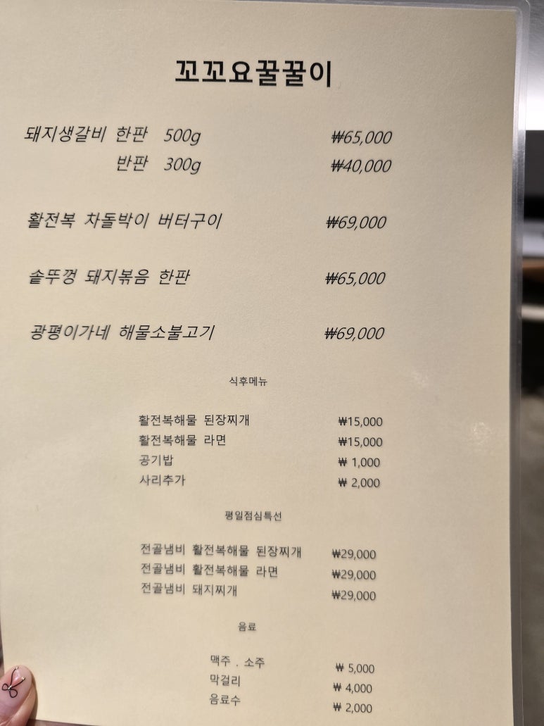 꼬꼬&숯불 꿀꿀이 이미지