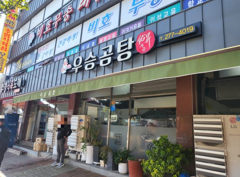 우승곰탕 이미지
