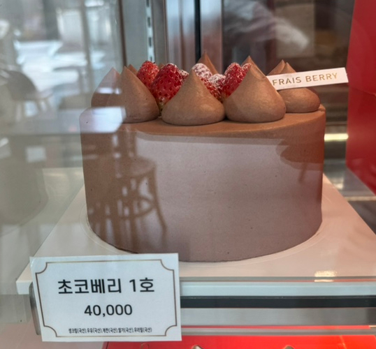 프레베리(FRAIS BERRY) 이미지