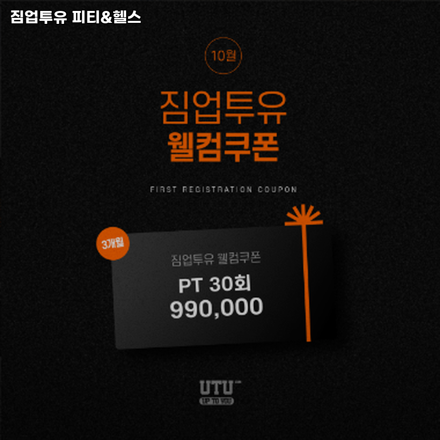 짐업투유 이미지