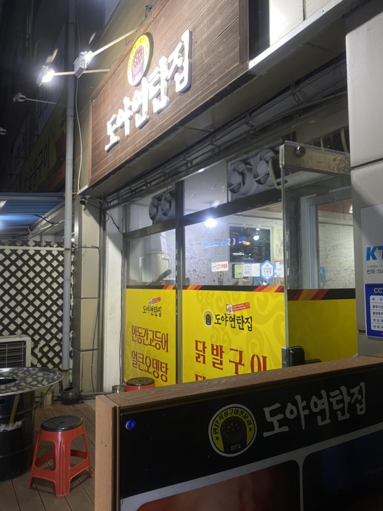 도야연탄집 이미지