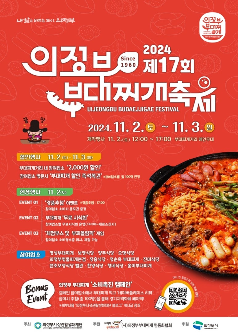 의정부부대찌개 이미지