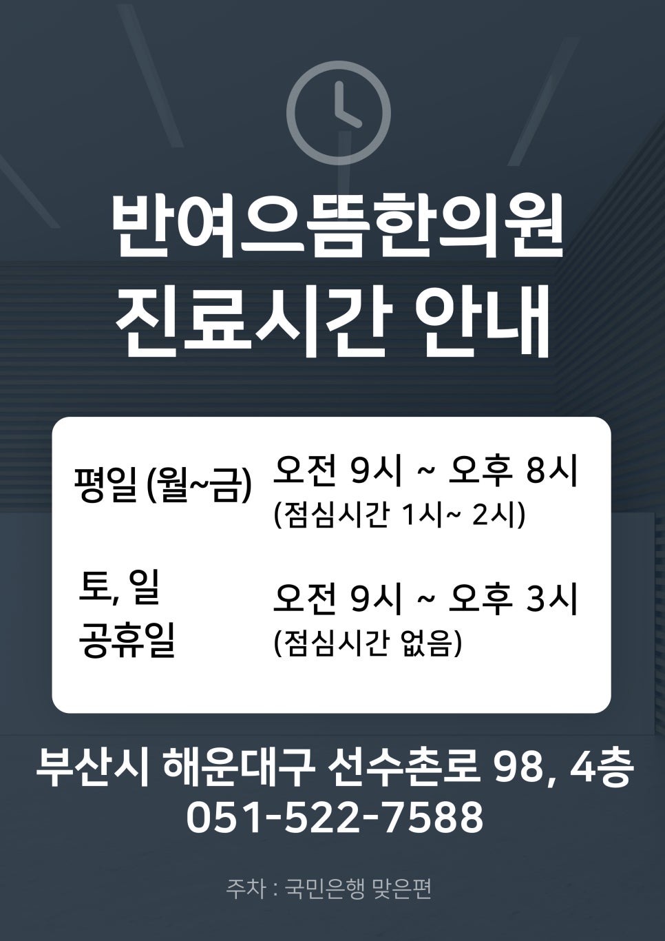 반여으뜸한의원 이미지