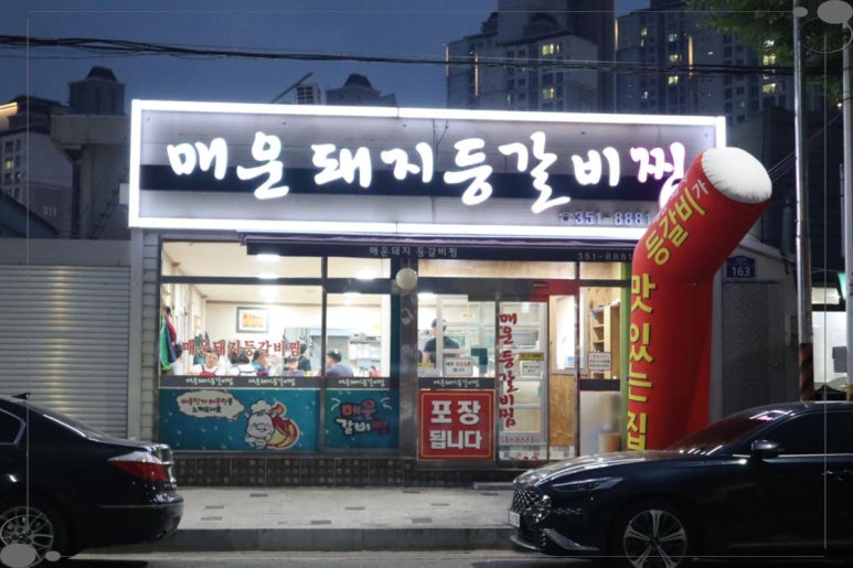 매운돼지등갈비찜 이미지