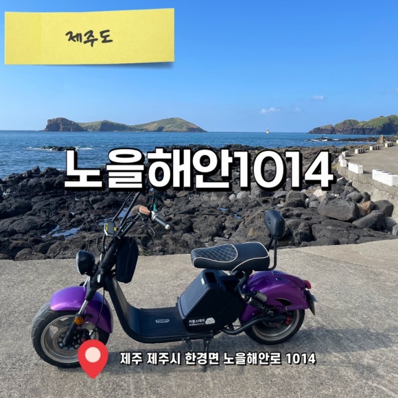 수월봉전기바이크 이미지