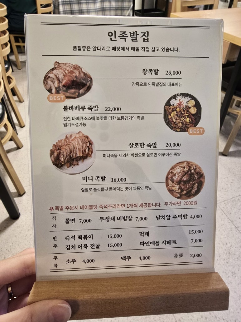 인족발집 이미지