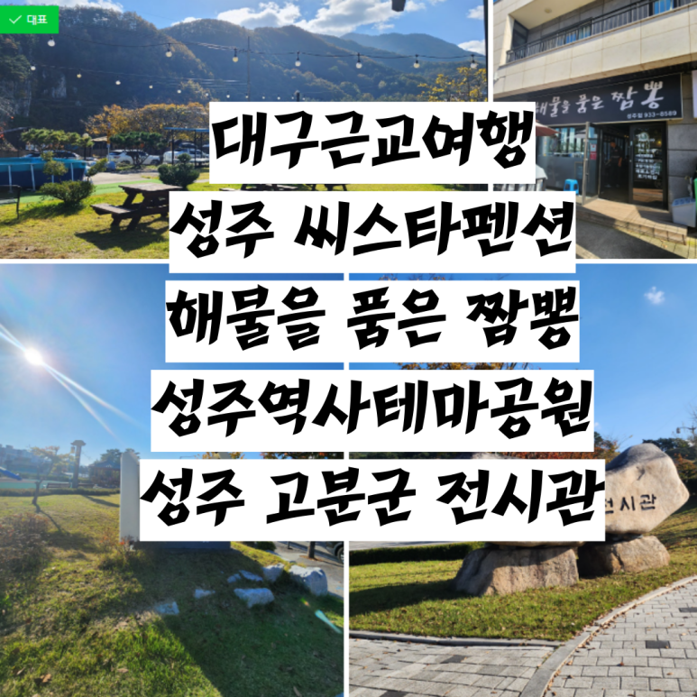 해물을품은짬뽕성주점 이미지