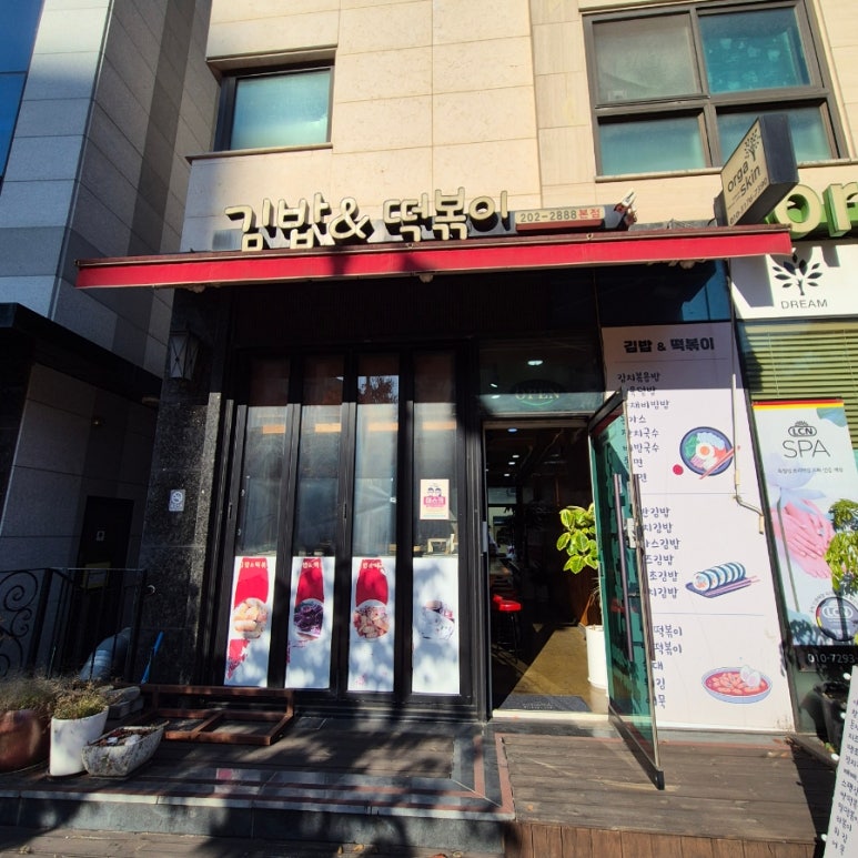 김밥&떡볶이 본점 사진 6