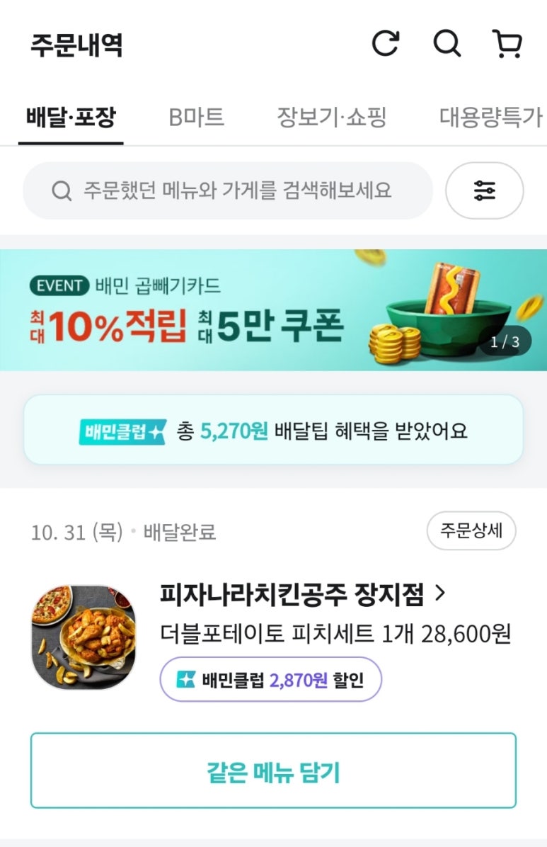 피자나라치킨공주광주 이미지