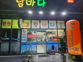 람바다하우스2호점나주 이미지