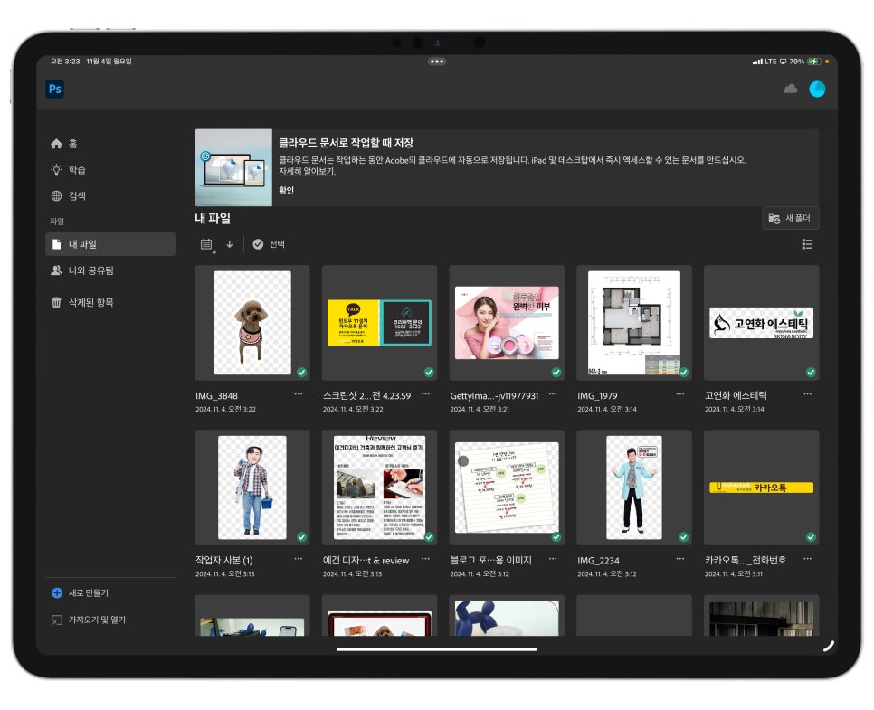 M4 아이패드 프로 7세대 활용 아이패드 포토샵과 망고보드 디자인작업 및 카드뉴스 만들기 이미지 5