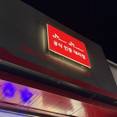 서령텔레콤 이미지