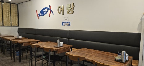 어랑생선구이 이미지