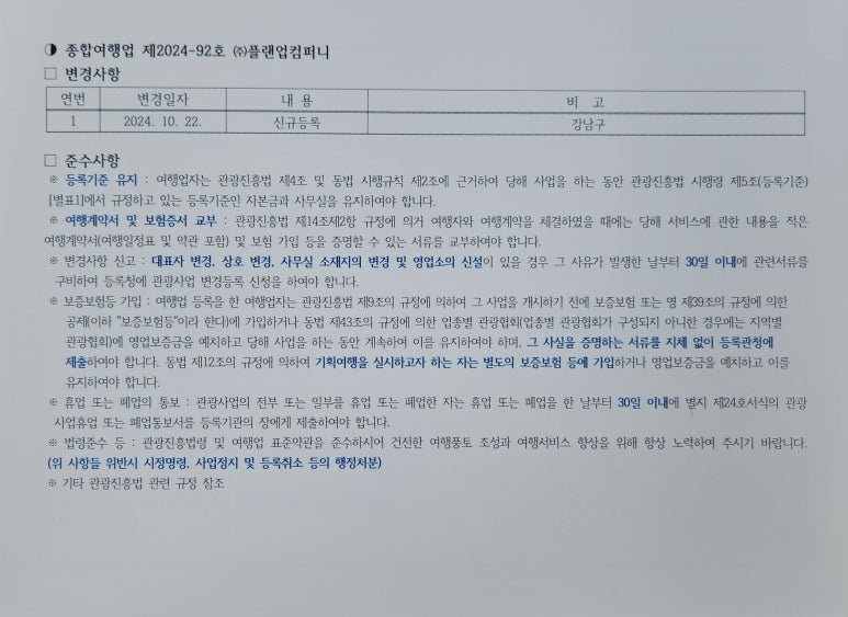 민들레여행사 이미지