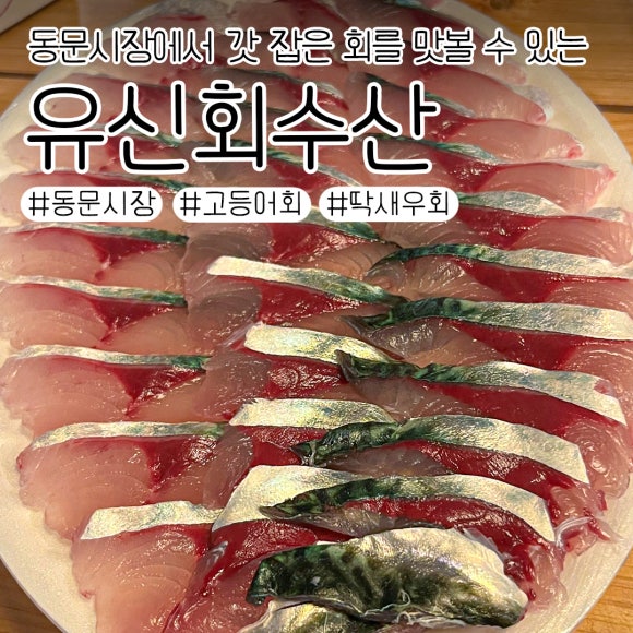유신회수산 이미지