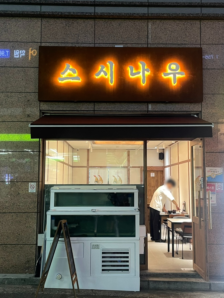 스시나우 이미지