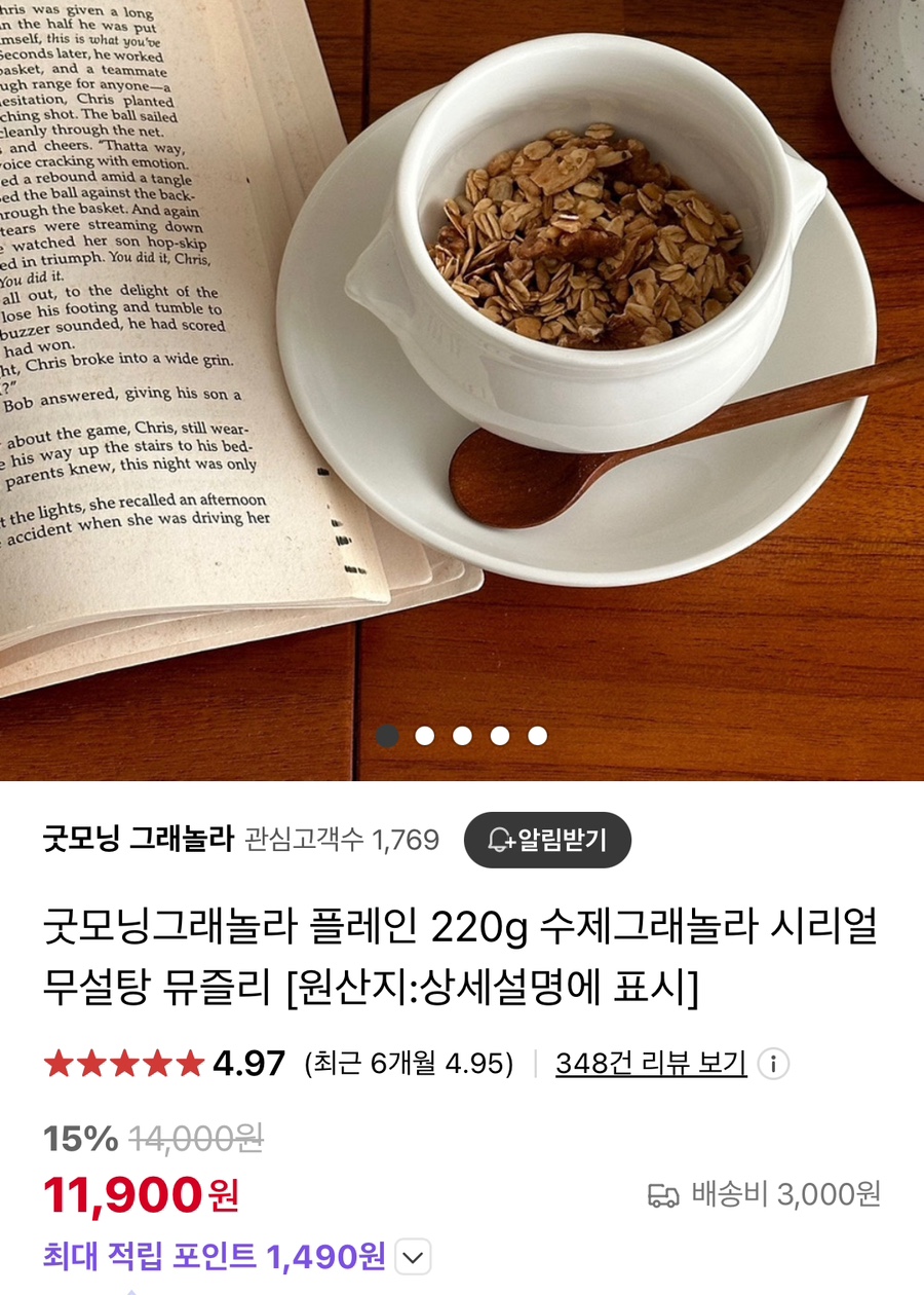 굿모닝 그래놀라 이미지