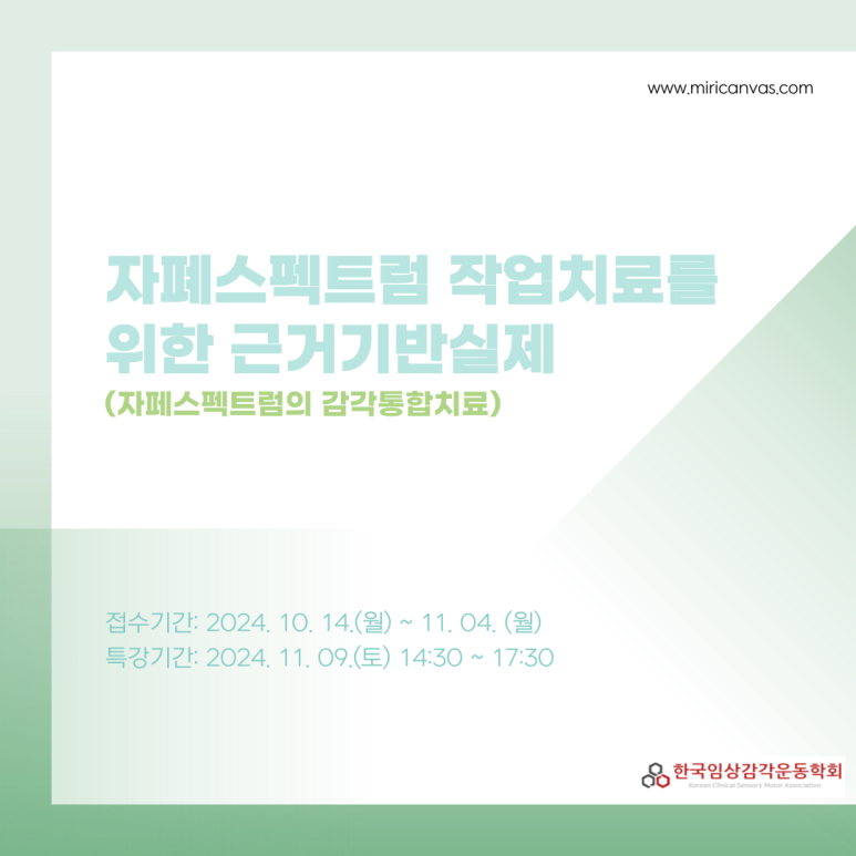 한국임상감각운동학회 이미지