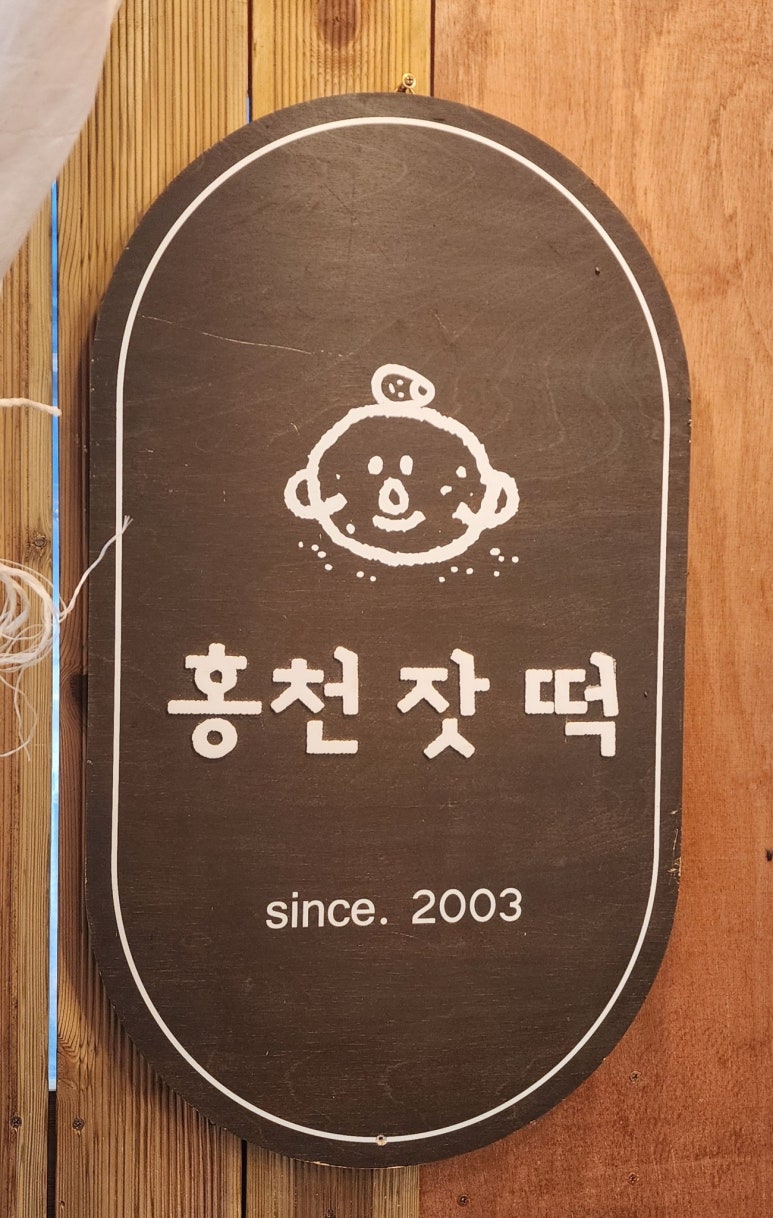홍천호떡 이미지