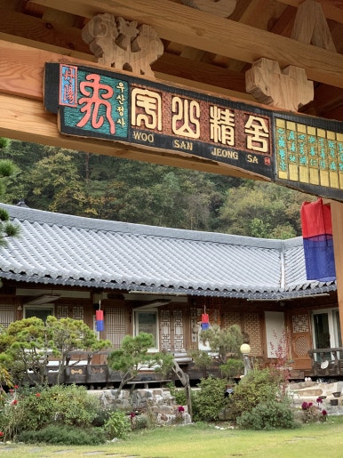 한옥펜션우산정사 이미지